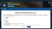 【2024年“一网通办”】学校上线“创新创业奖学金”线上申报流程