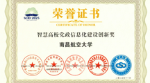我校荣获第十届智慧高校CIO论坛“智慧高校党政信息化建设创新奖”