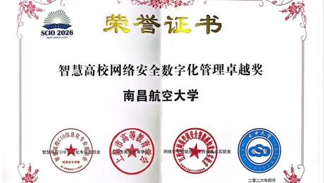我校荣获第十一届智慧高校CIO论坛“智慧高校网络安全数字化管理卓越奖”