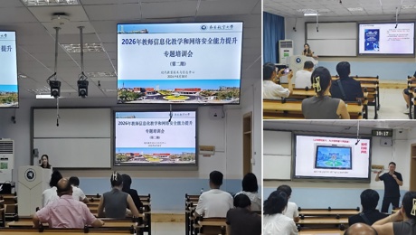 现信中心联合教务处组织开展教师信息化教学和网络安全能力提升专题培训