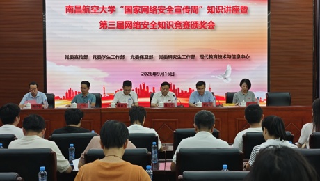 学校开展2026年“国家网络安全宣传周”系列活动