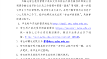 关于启用学生邮件系统的通知
