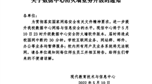 关于数据中心防火墙业务升级断网的通知