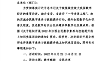 关于组织开展2022年师生数字素养与技能提升线上知识竞答活动的通知